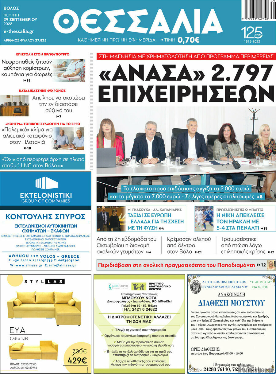 Θεσσαλία