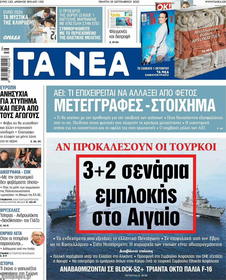 Τα Νέα