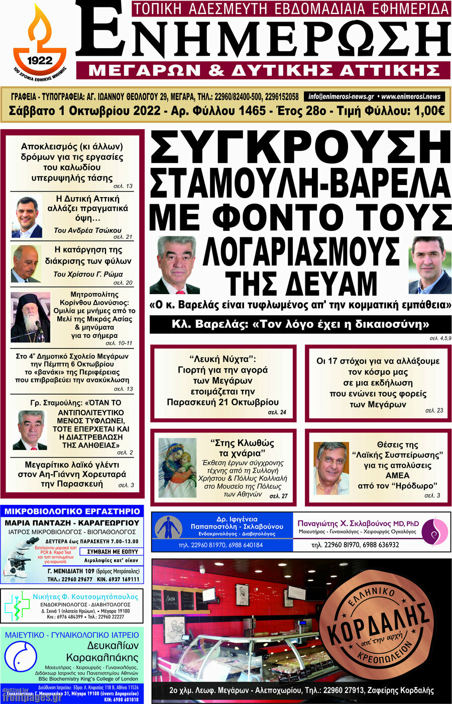 Ενημέρωση Μεγάρων