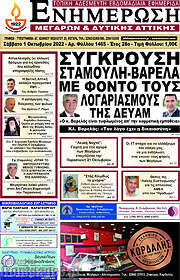 /Ενημέρωση Μεγάρων