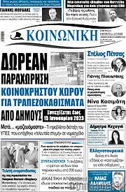 /Κοινωνική