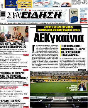 Πρωτοσέλιδο Συνείδηση