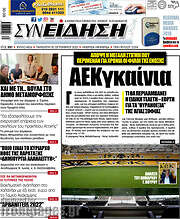 /Συνείδηση