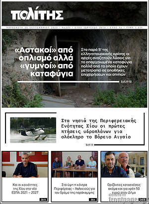 Πρωτοσέλιδο Ο Πολίτης