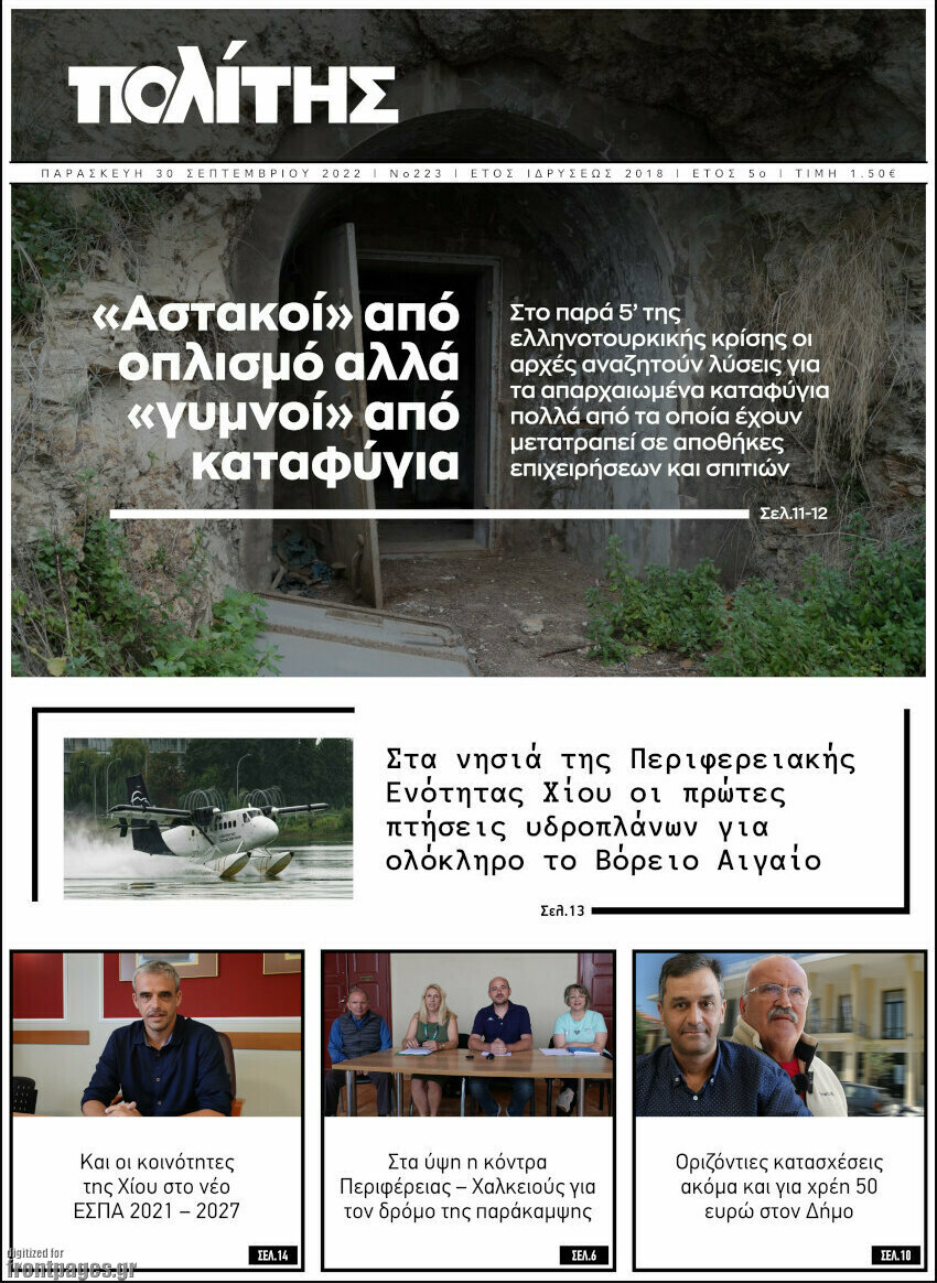 Ο Πολίτης