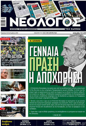 Πρωτοσέλιδο Νεολόγος