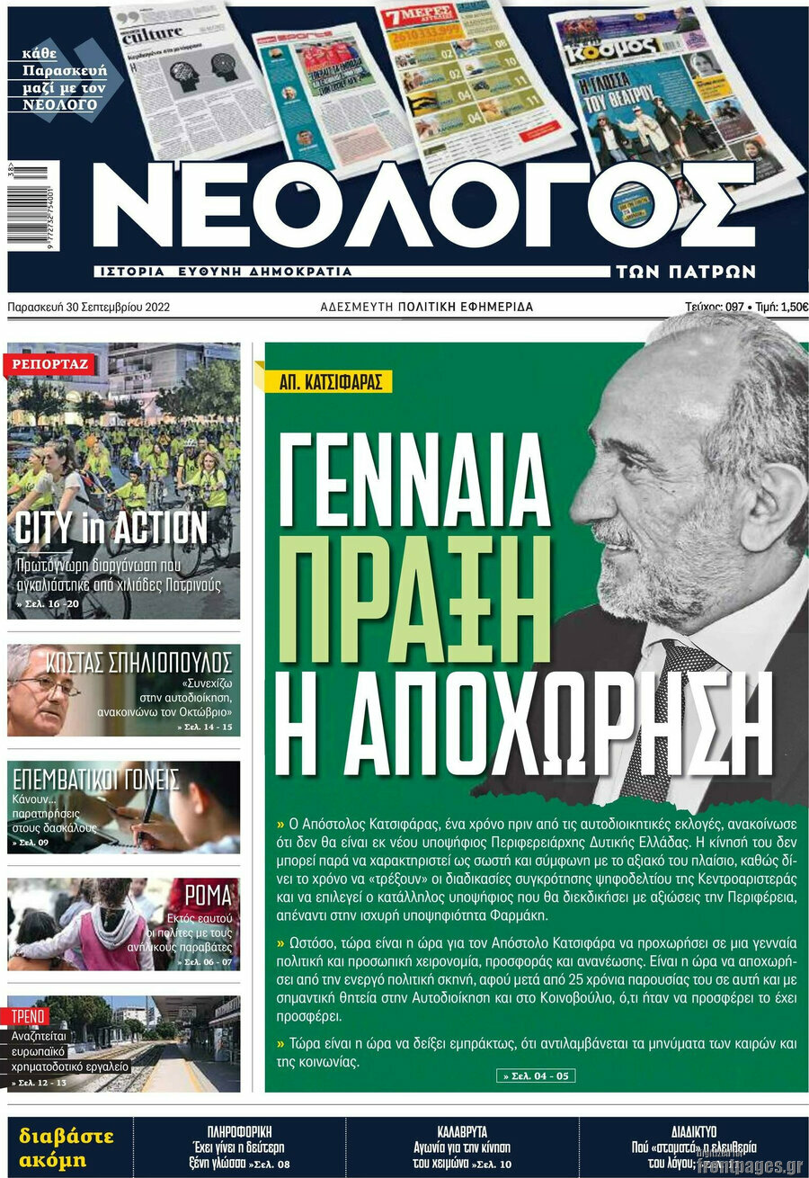 Νεολόγος