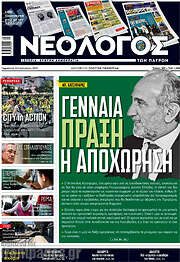 /Νεολόγος