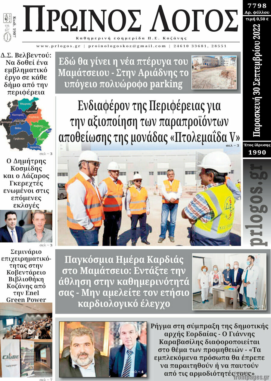 Πρωινός Λόγος