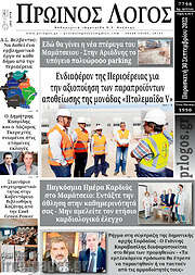 /Πρωινός Λόγος