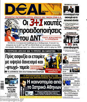 Πρωτοσέλιδο Deal News