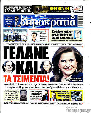 Πρωτοσέλιδο εφημερίδας Δημοκρατία - protoselida