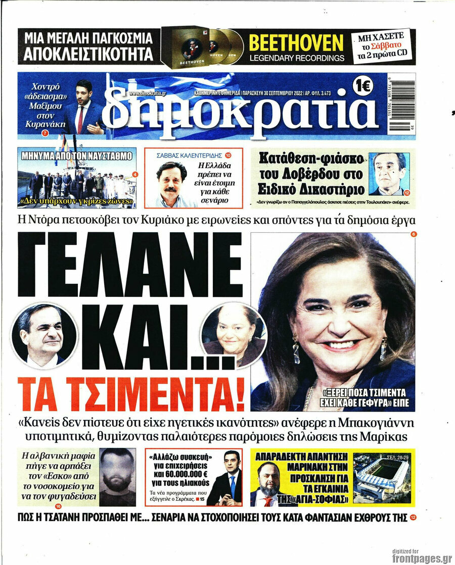 Δημοκρατία