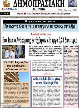 Πρωτοσέλιδο Δημοπρασιακή Αθηνών