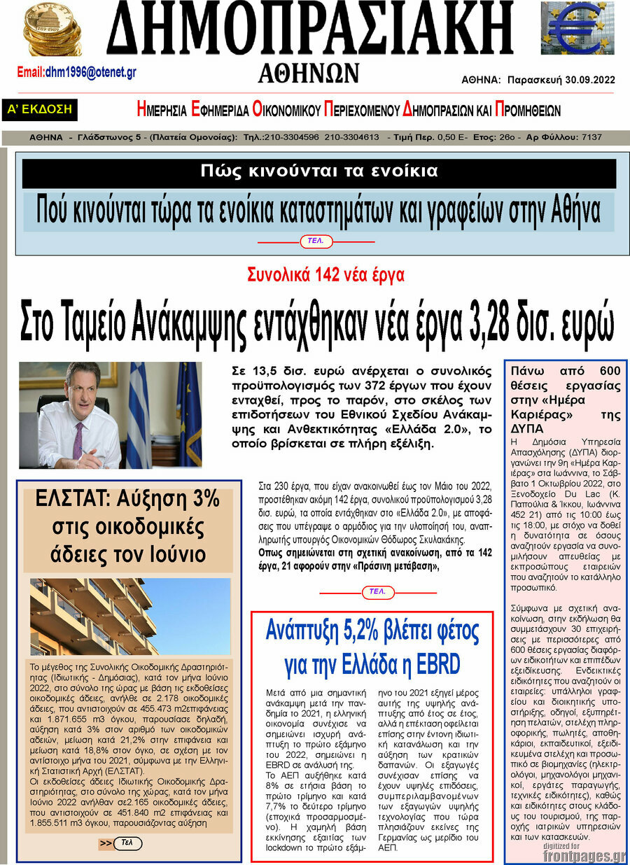 Δημοπρασιακή Αθηνών
