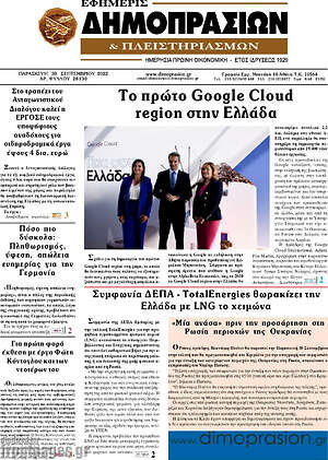 Πρωτοσέλιδο Εφημερίς Δημοπρασιών