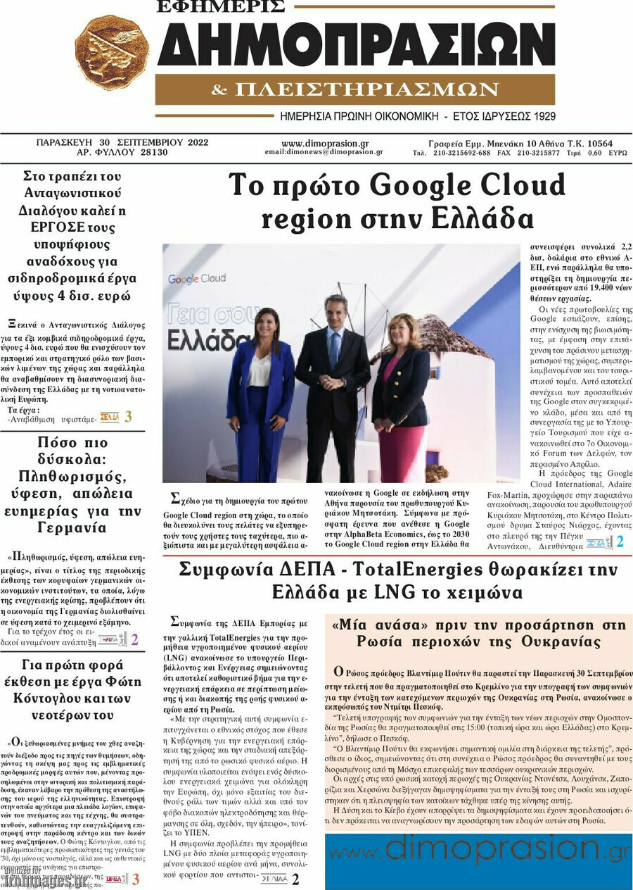 Εφημερίς Δημοπρασιών