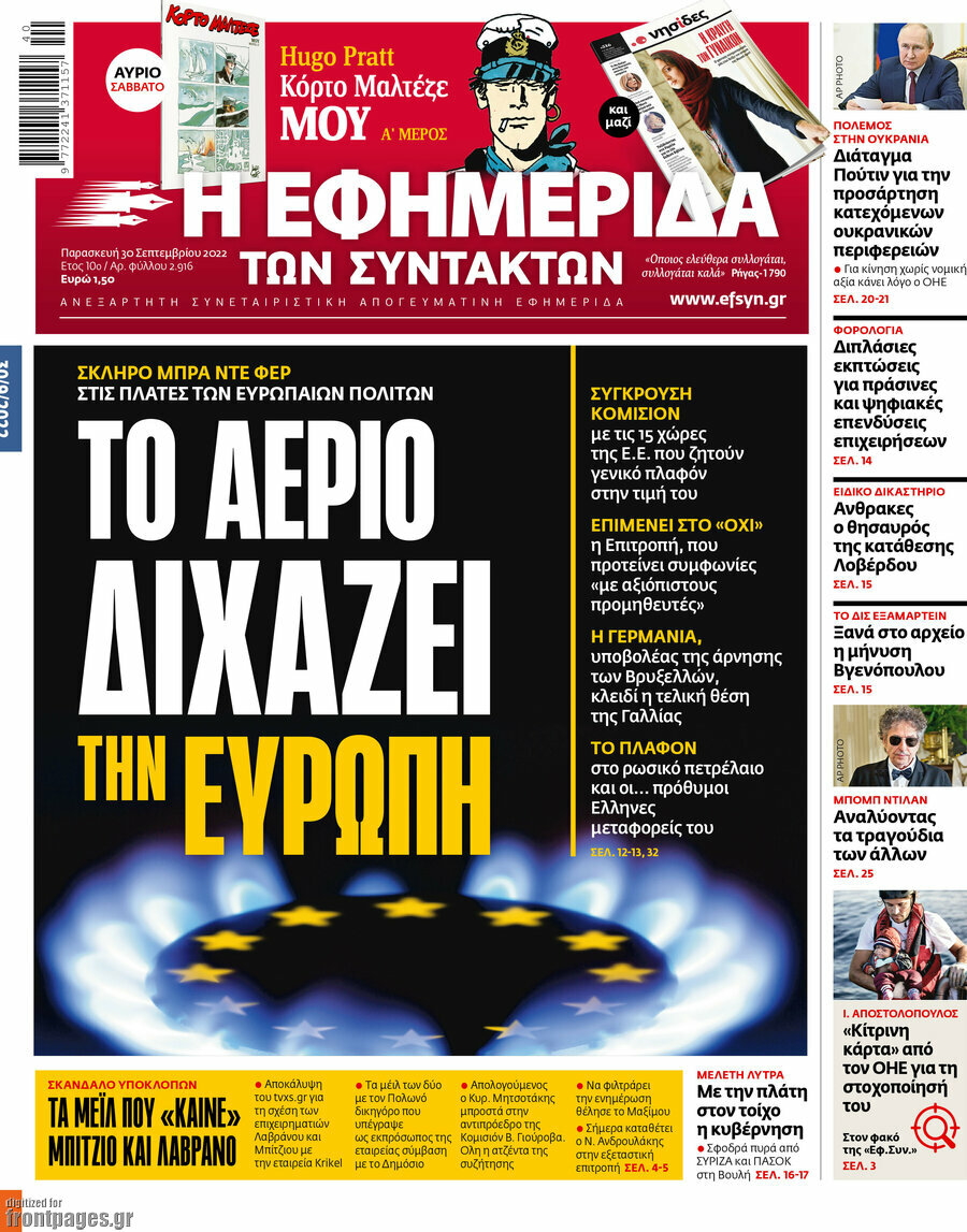 Η εφημερίδα των συντακτών