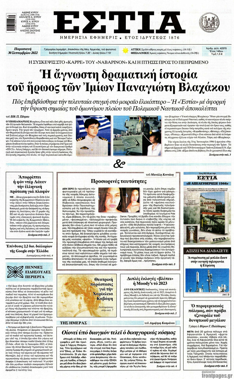 Εστία