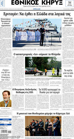 Πρωτοσέλιδο Εθνικός Κήρυξ