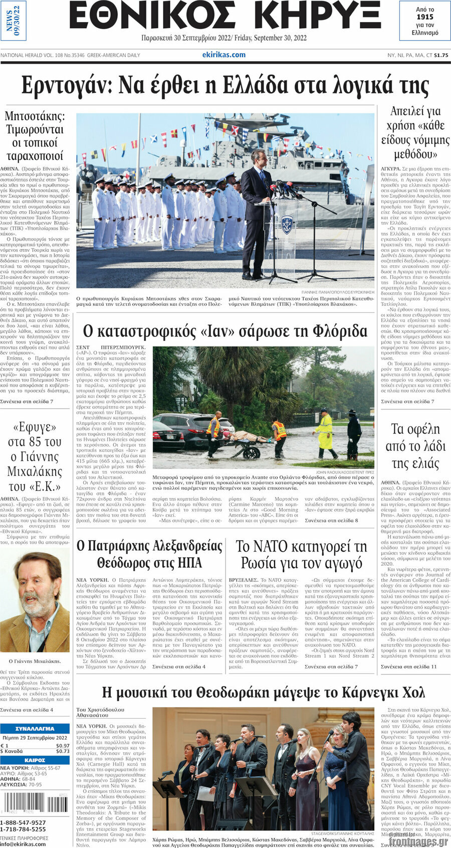 Εθνικός Κήρυξ