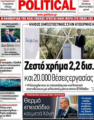 Πρωτοσέλιδο εφημερίδας Political - protoselida