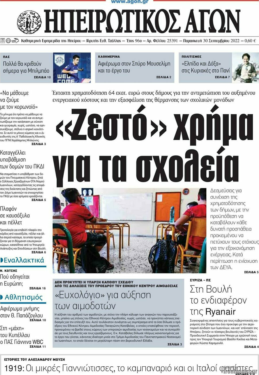 Ηπειρωτικός Αγών