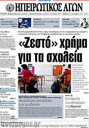 /Ηπειρωτικός Αγών