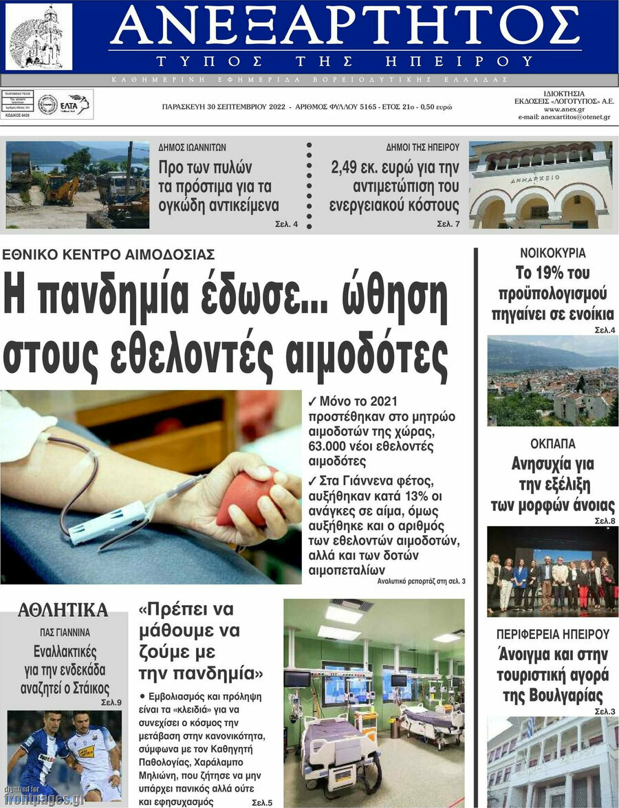 Ανεξάρτητος