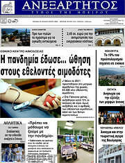 /Ανεξάρτητος