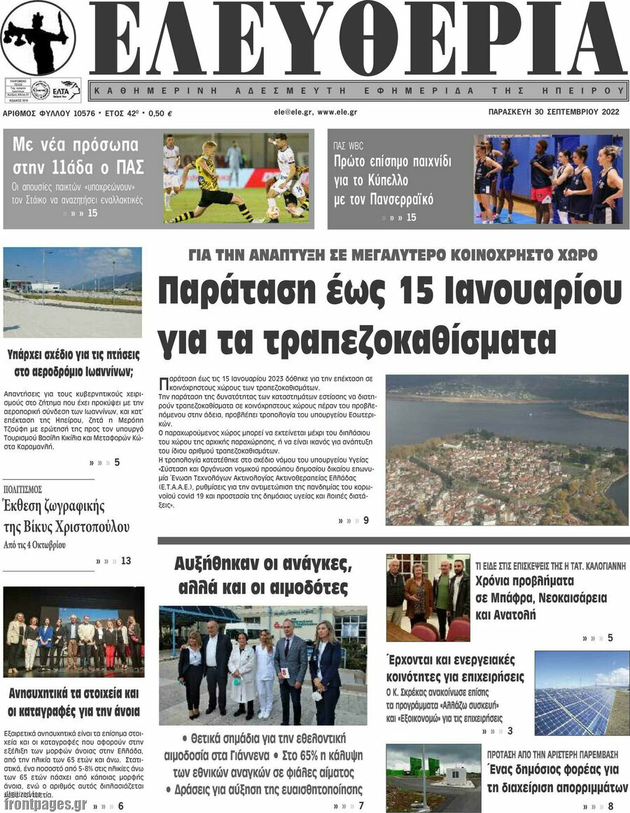 Ελευθερία
