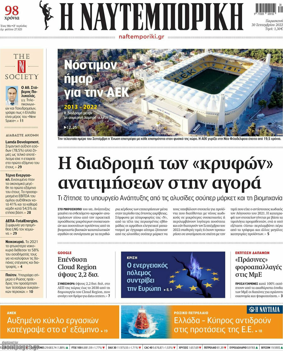Η Ναυτεμπορική
