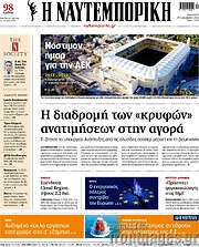 /Η Ναυτεμπορική