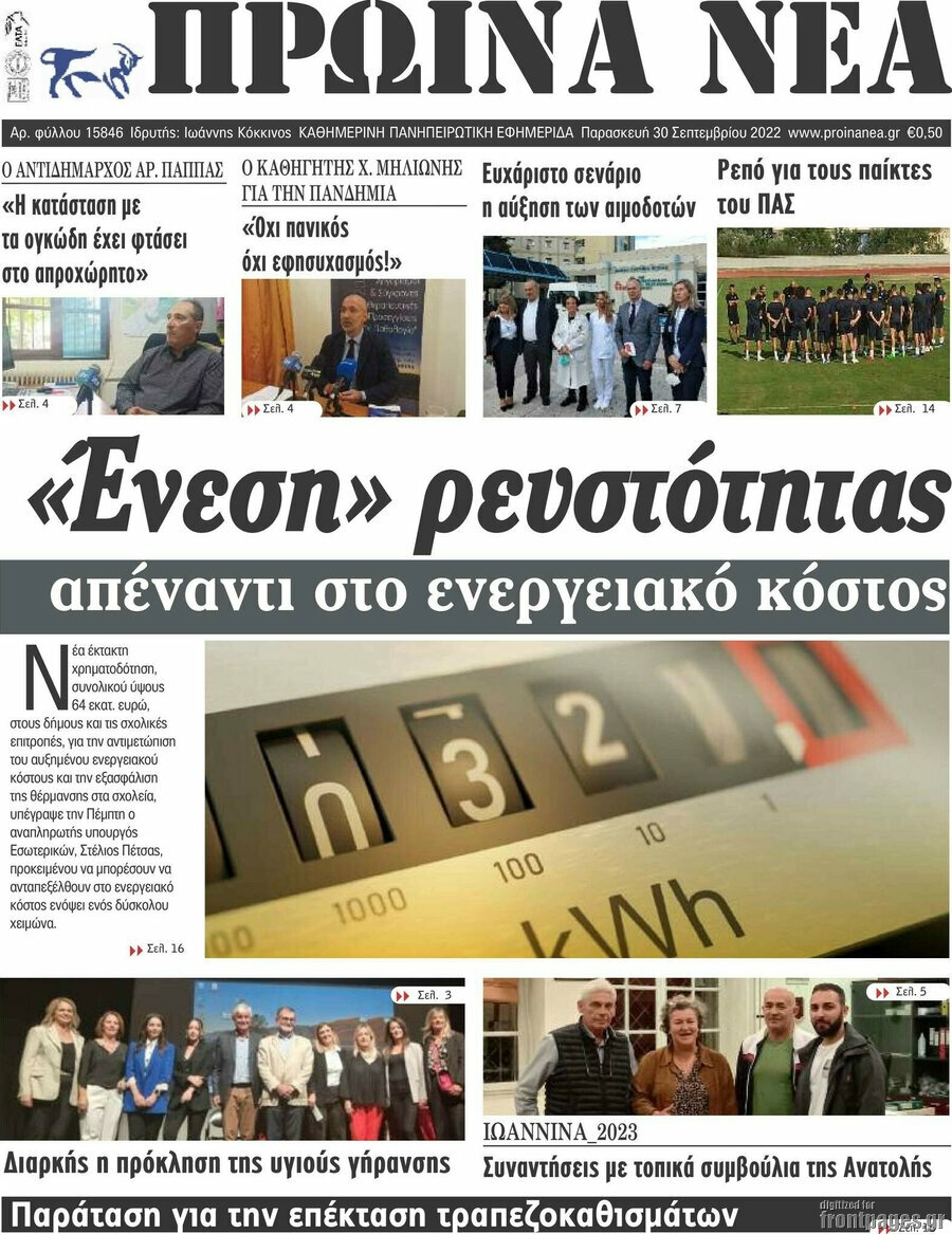 Πρωινά νέα