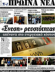 /Πρωινά νέα