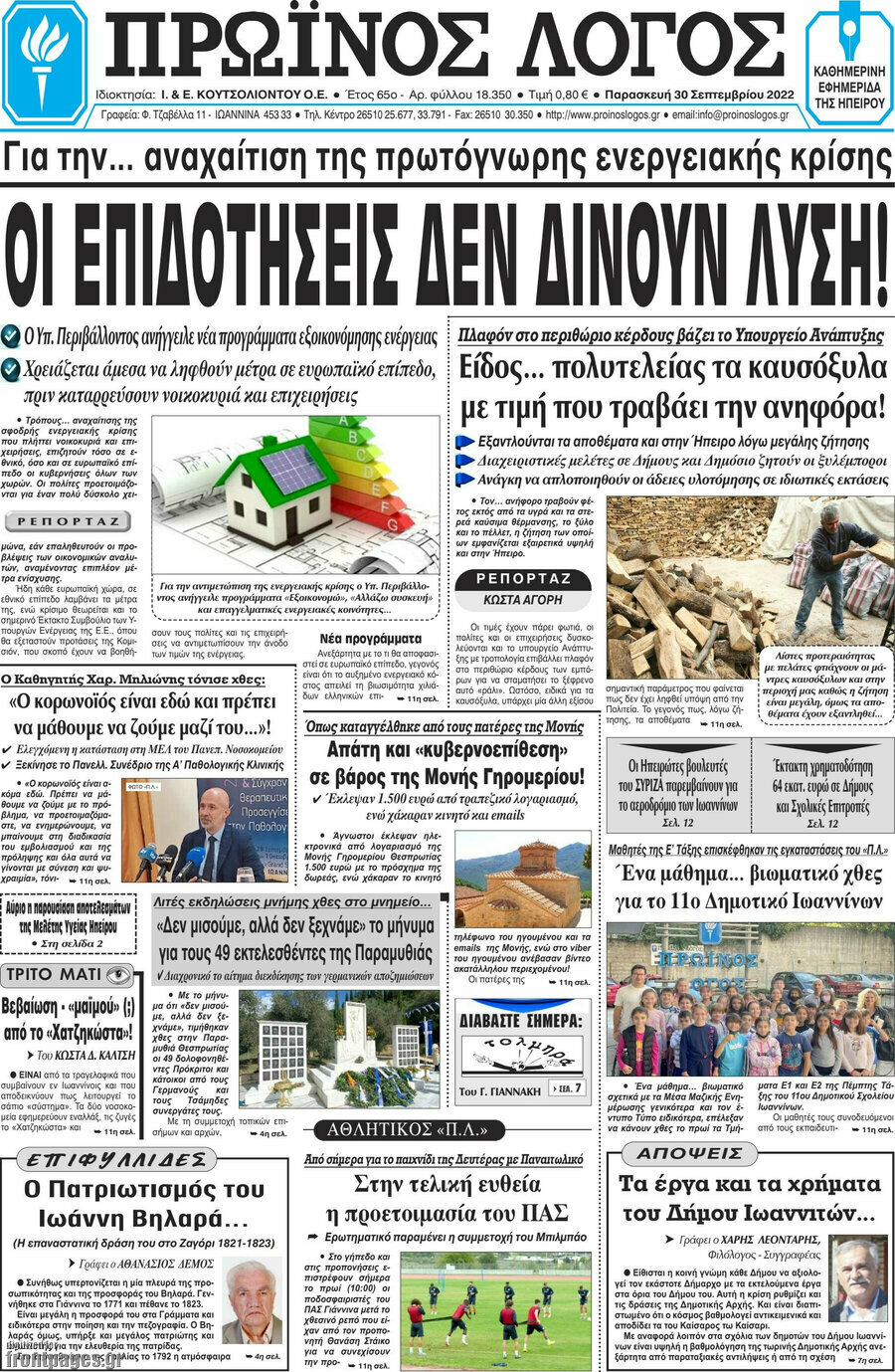 Πρωινός Λόγος