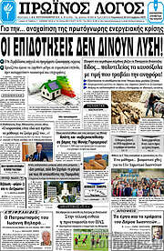 /Πρωινός Λόγος
