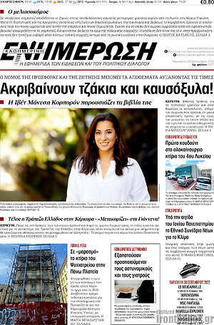 Πρωτοσέλιδο Ενημέρωση
