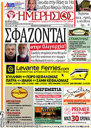 /Ημερήσιος