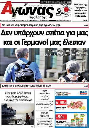 Πρωτοσέλιδο Αγώνας της Κρήτης