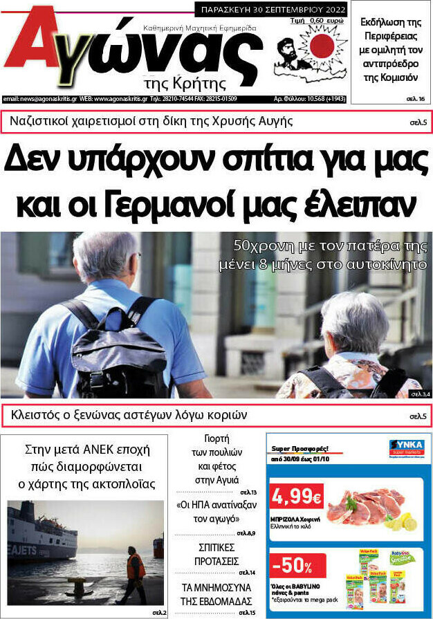 Αγώνας της Κρήτης
