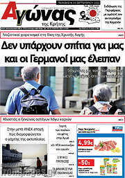 /Αγώνας της Κρήτης