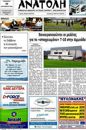 Πρωτοσέλιδο Ανατολή