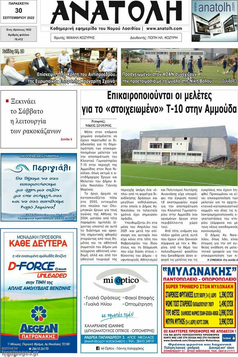Ανατολή