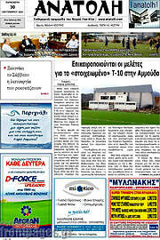 /Ανατολή