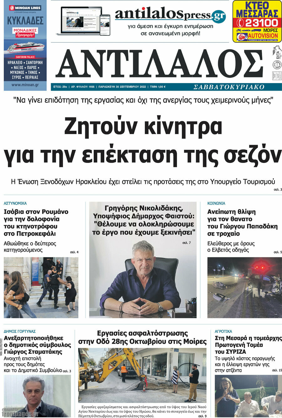 Αντίλαλος Μεσαράς