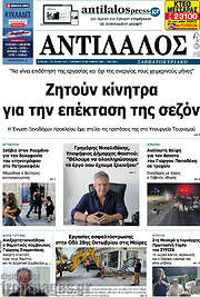 /Αντίλαλος Μεσαράς