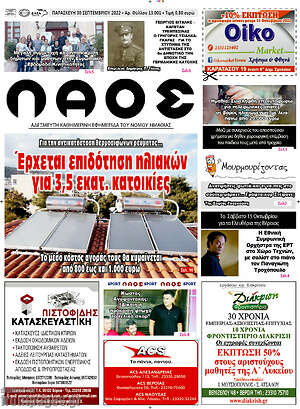 Πρωτοσέλιδο Βέροια