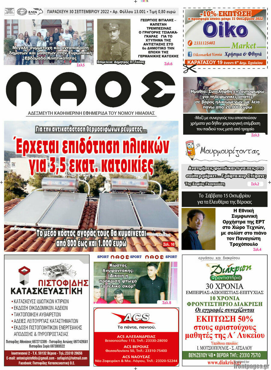 Βέροια