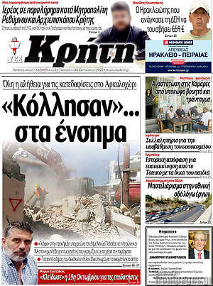 Πρωτοσέλιδο Νέα Κρήτη